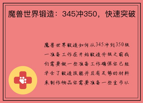魔兽世界锻造：345冲350，快速突破