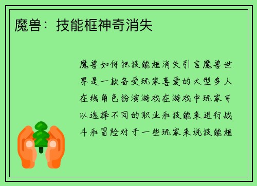 魔兽：技能框神奇消失